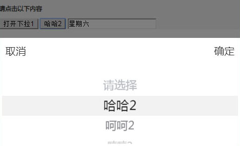 jQuery手机移动端弹窗下拉菜单选择代码插图
