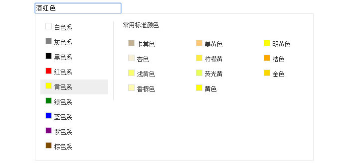 jQuery仿淘宝色系颜色名称选择代码插图