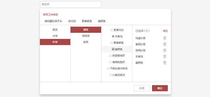 jQuery支持多选三级联动菜单选中赋值代码插图