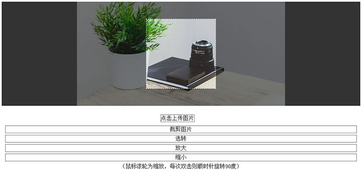 jQuery.photoClip头像图片上传裁剪旋转放大缩小代码插图
