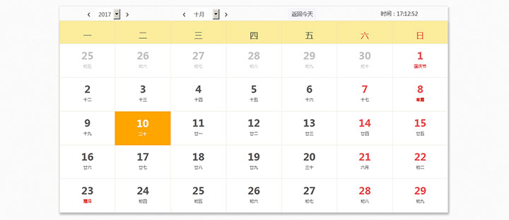 SimpleCalendar.js简单带农历节日的日历插件插图