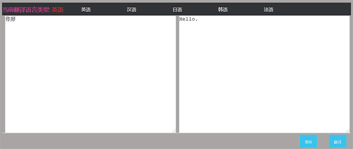 简单的调用百度api翻译工具js代码插图