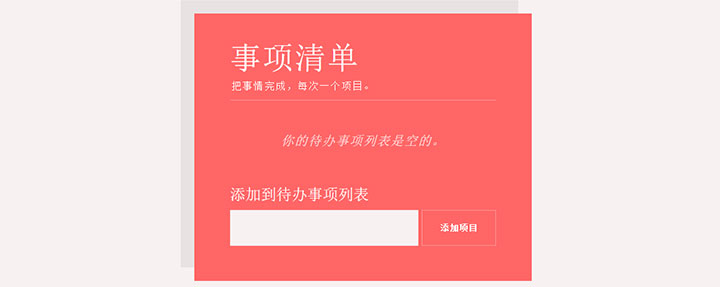 vue.js添加待办事项清单表单代码插图