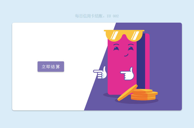 CSS3 SVG信用卡结算按钮与图标互动动画特效插图