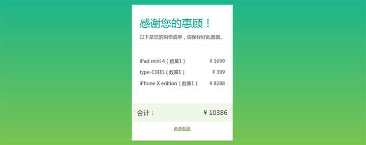 css3商品购物清单样式插图