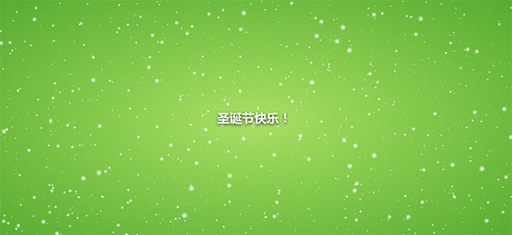 html5 canvas圣诞节雪花飞舞场景动画特效插图