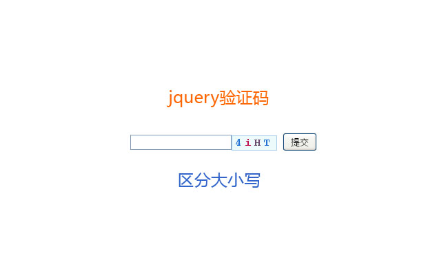 jQuery区分大小写验证码输入框插图