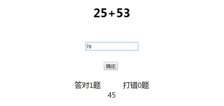 js随机数学加法计算答题代码插图