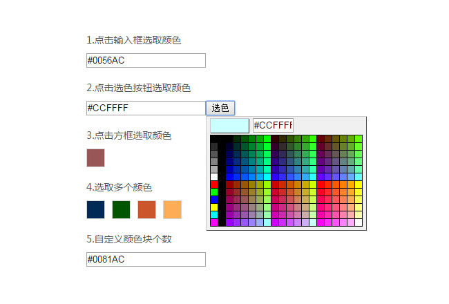 jQuery网页颜色拾色器代码插图