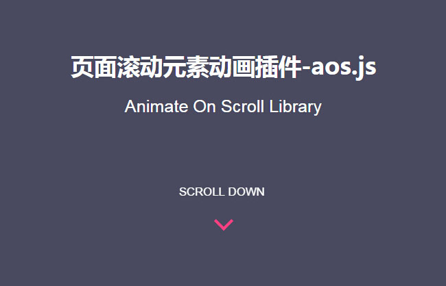 css3页面滚动div元素动画插件aos.js插图