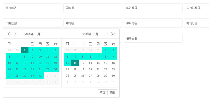 实用的laydate日期时间选择插件插图