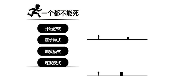 一个都不能死HTML5网页小游戏代码插图