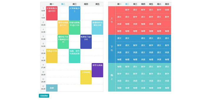 JS手机端课程表及课程安排事项代码插图