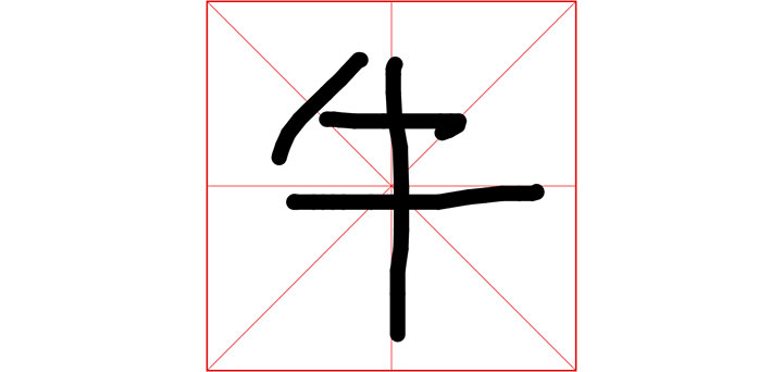 html5 canvas米字格式手写文字练习代码插图