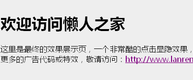 点击链接文字滑出隐藏图层内容插图