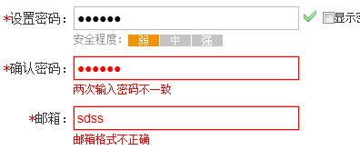 jquery实现网站注册页面验证信息插图