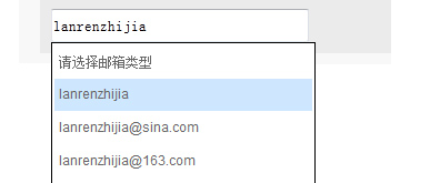 jquery实现输入框邮箱提示效果插图
