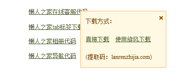 点击文字弹窗下载提示效果插图