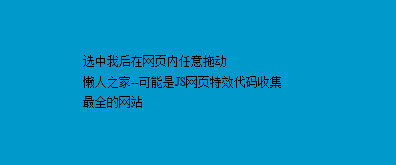 兼容FF的可在网页内任意拖动的JS代码插图