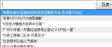 autocomplete实现百度搜索自动填充特效插图