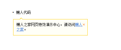 css实现支持点击关闭提示框源代码插图