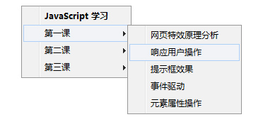 js模拟windows系统自定义多级右键菜单插图