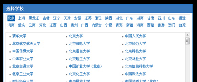 jquery模拟人人网注册大学选择页面弹出窗口插图