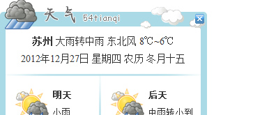 网页左下角天气预报效果插图