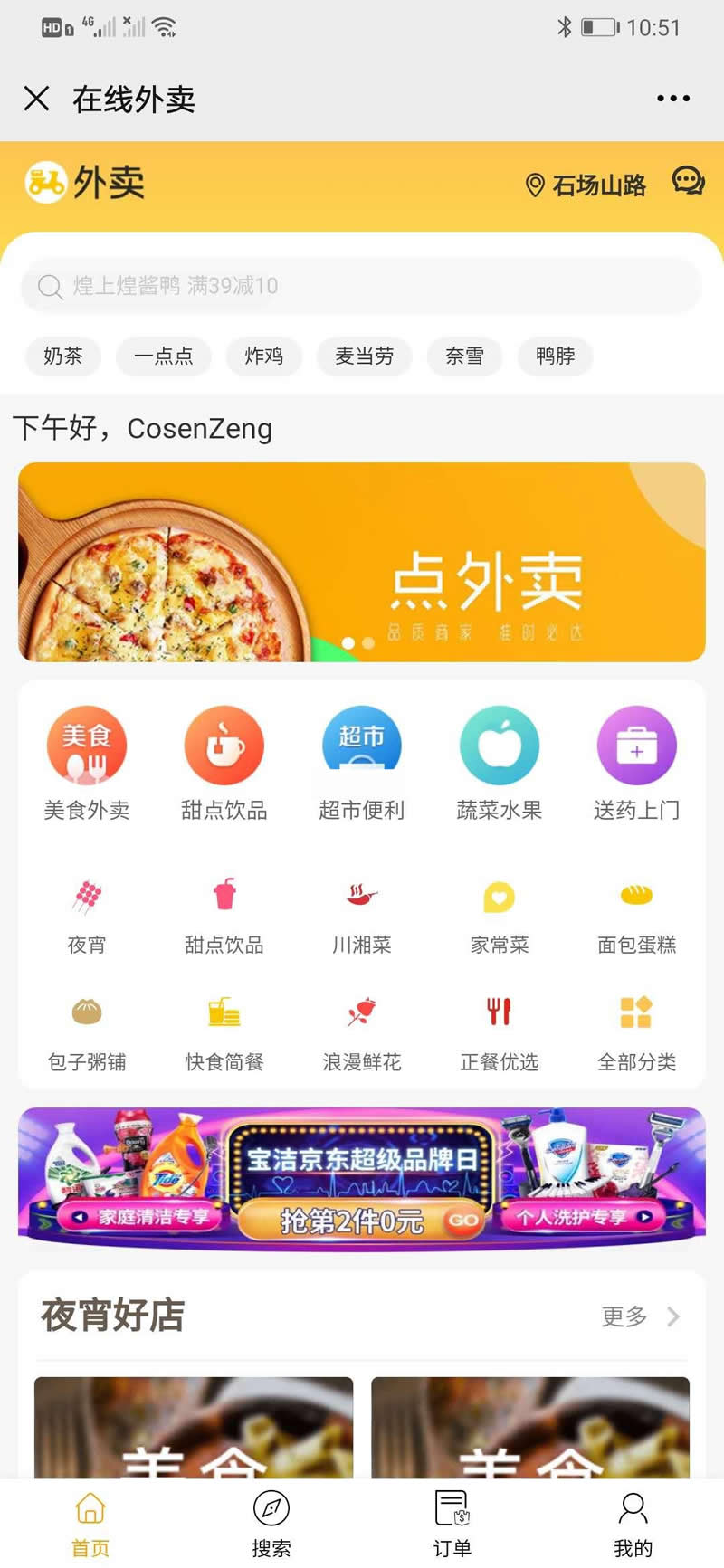 进云仿美团外卖源码v1.7插图