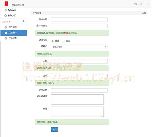 微信现金红包V1.0.1全开源版插图