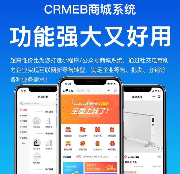 CRMEB电商小程序Pro v4.0单独商户商业版插图