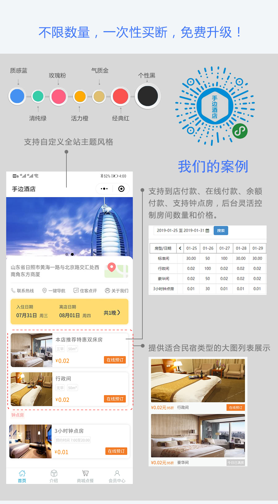 手边酒店V25.0.22小程序前端+后端插图