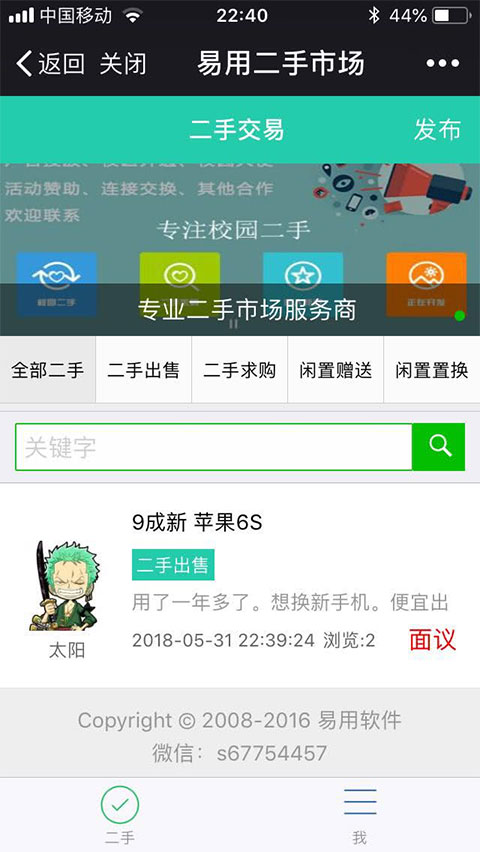 易用同城二手v1.0.6插图