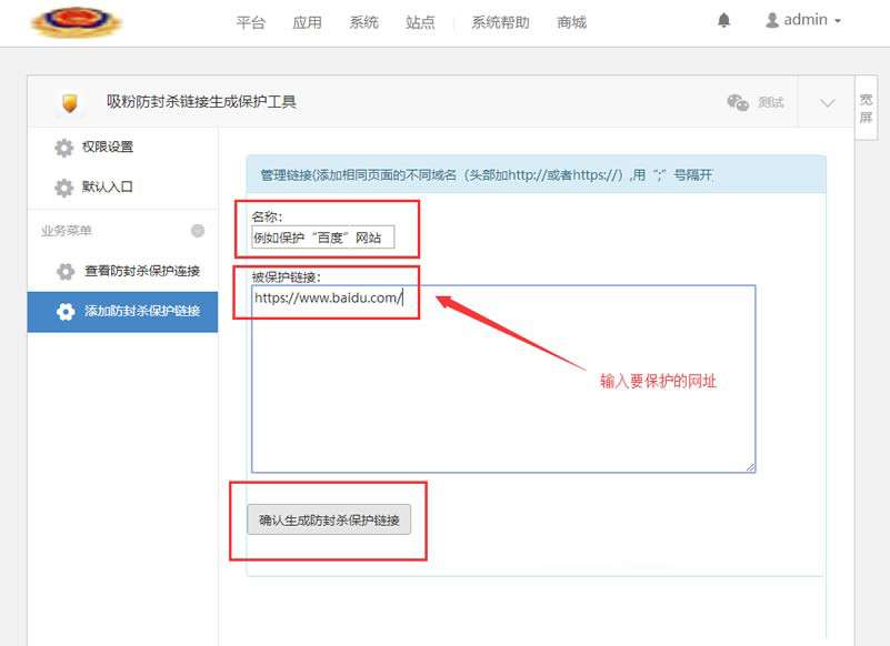 吸粉链接防封杀工具1.0.2开源版插图