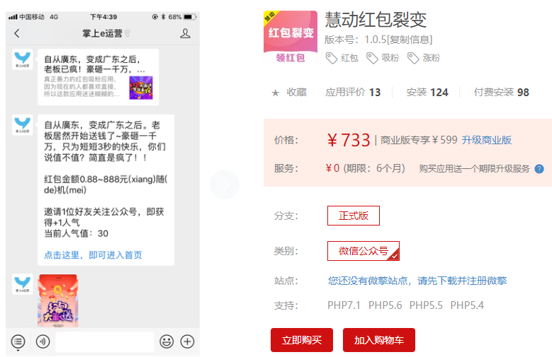 慧动红包裂变V1.0.5，微信红包吸粉源码插图(1)