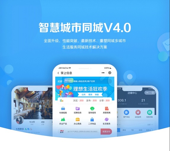 智慧城市同城小程序V4_1.0.86+有无直播前端插图