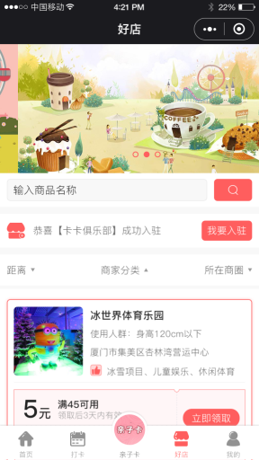 柚子亲子卡v1.3.9+分销+积分任务插件小程序源码插图(3)