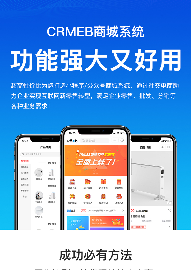 CRMEB新零售移动电商系统V3.2.8打通开源版公众号+小程序+wap插图