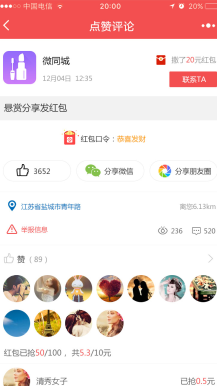 微同城v8.4.1公众号功能模块插图(3)