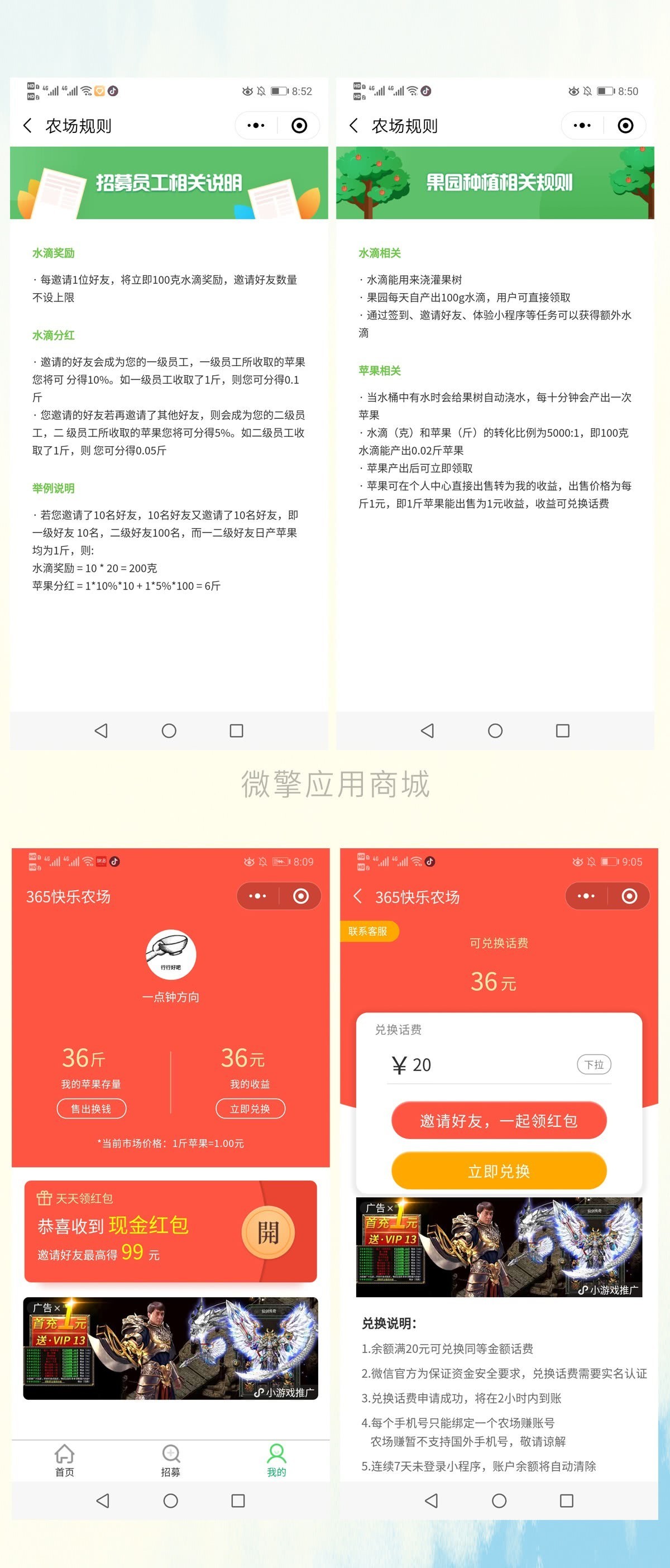 365快乐农场赚钱v3.5.27多开版本，小程序源码插图(1)