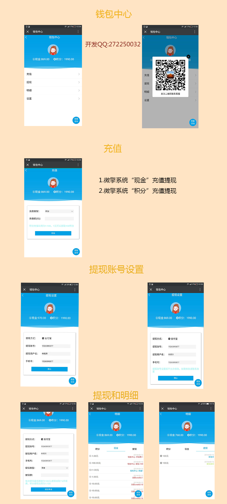 充值提现钱包V1.1.6公众号功能模块下载插图