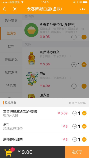 自助点餐外卖小程序v2.0.12小程序源码插图(1)