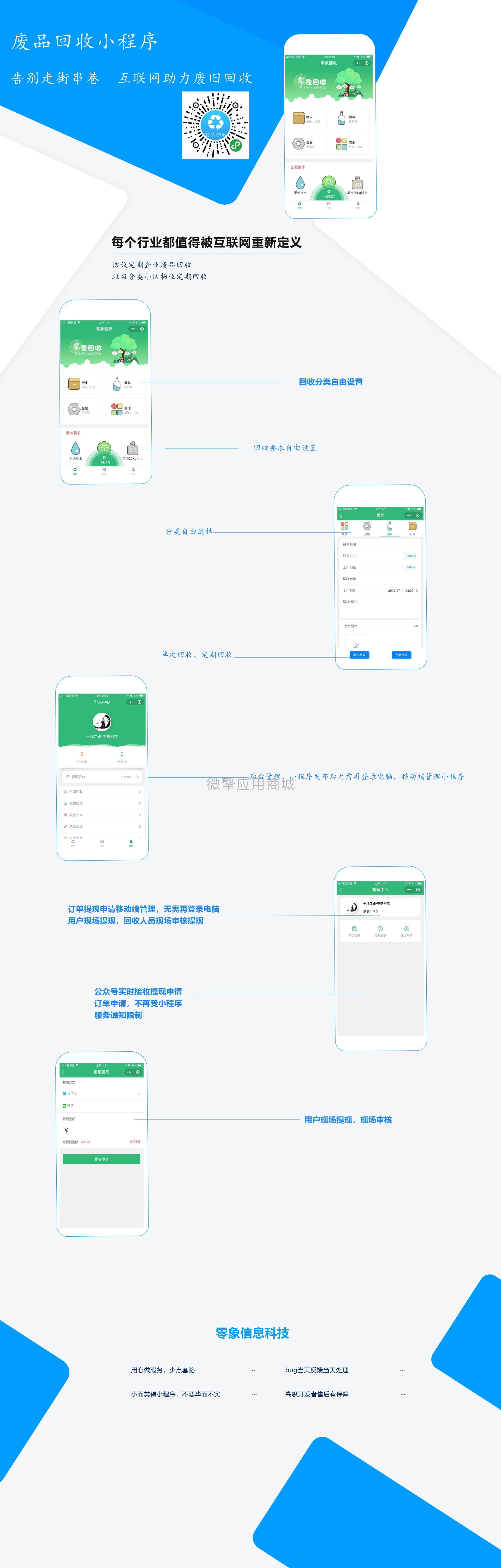 零象废品回收小程序V2.3.9+前端插图