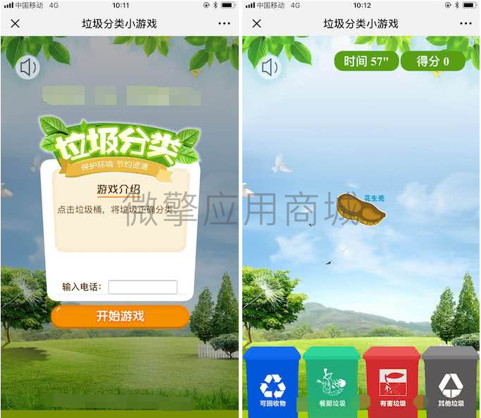 垃圾分类小游戏v1.0.4公众号游戏插图