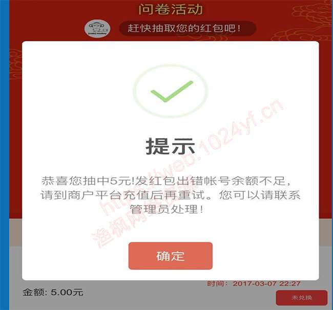 问卷红包v1.2.2公众号插图