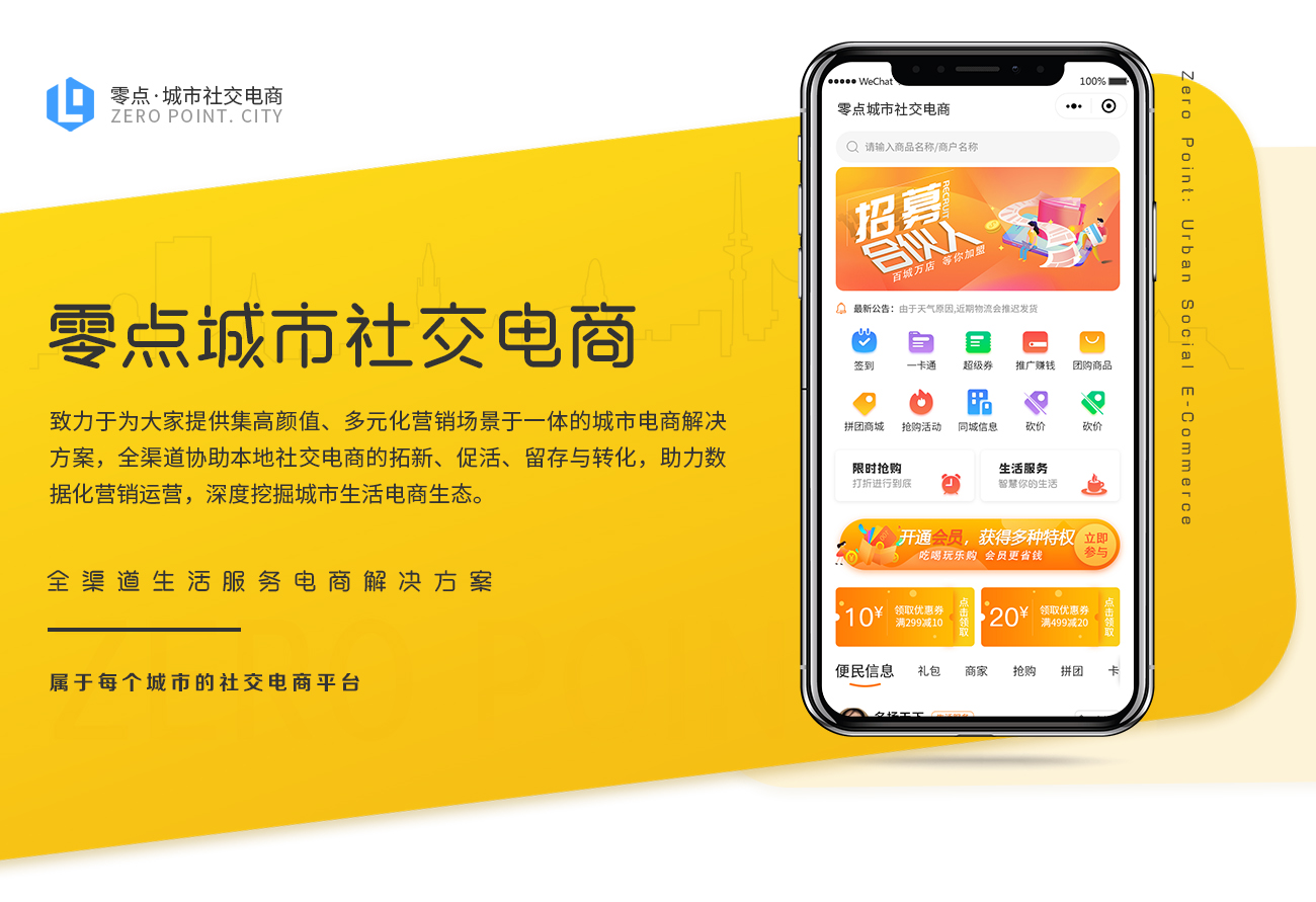 零点城市社交电商小程序v1.8.0+多样前端插图