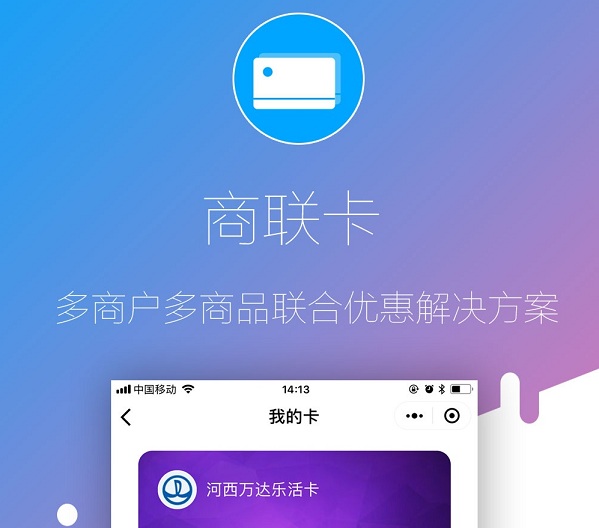 商联卡小程序0.2.2开源版+前端插图