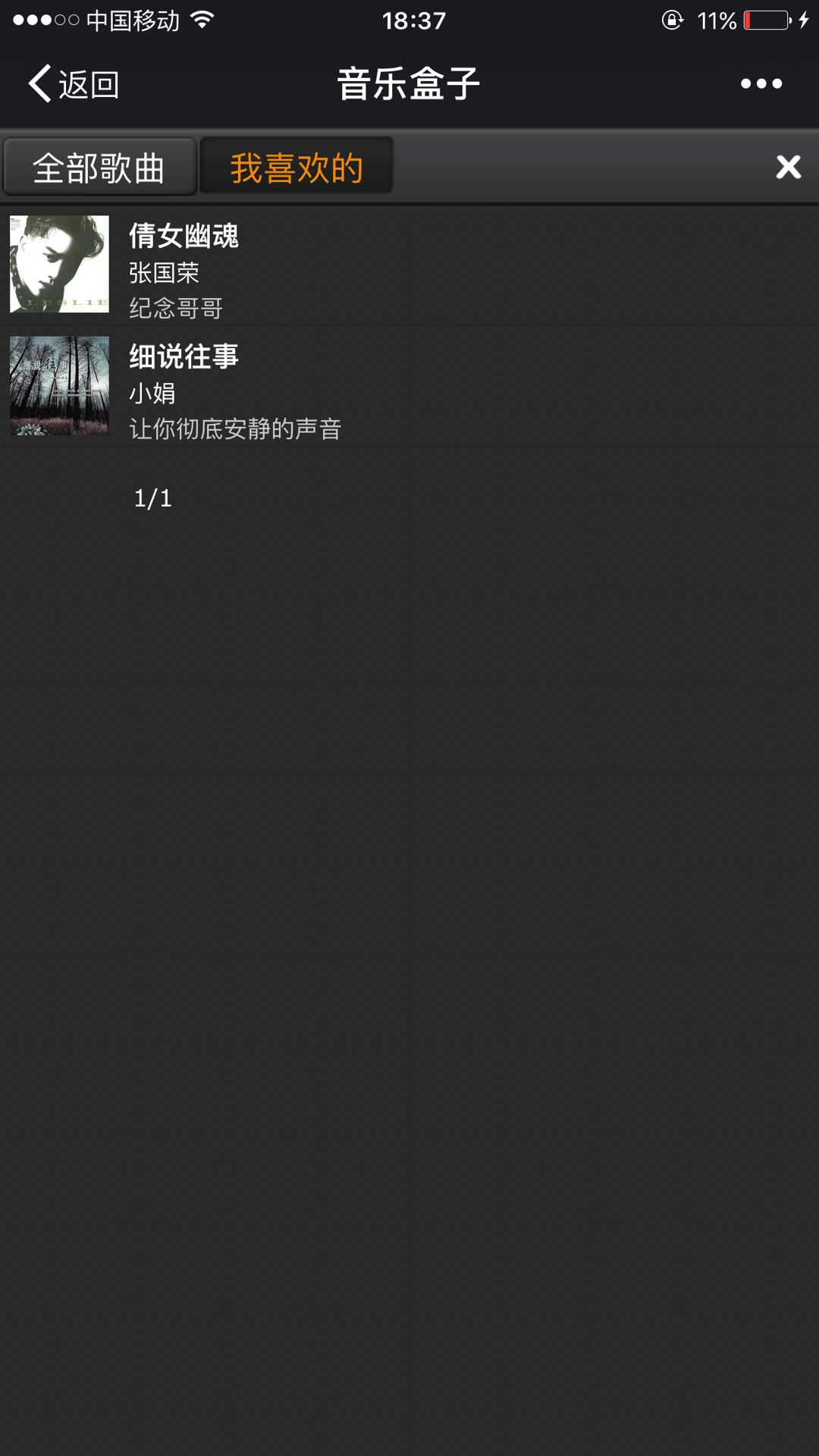 音乐盒子V1.8.1公众号模块下载插图(2)