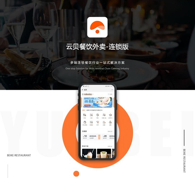 云贝多端餐饮外卖连锁版小程序1.3.9+前端插图