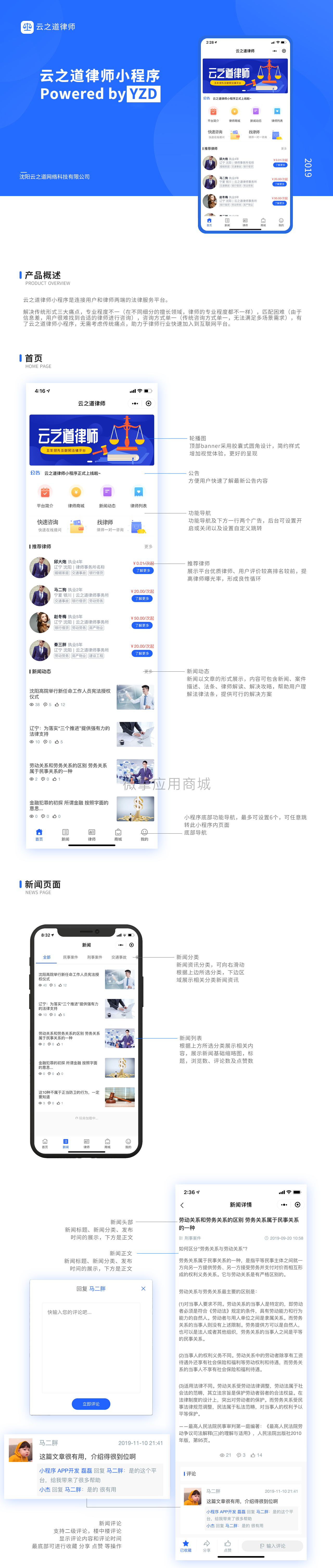 云之道律师小程序V1.2.8+前端插图